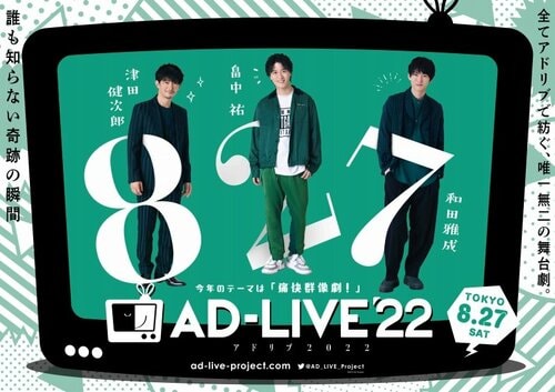 AD-LIVE 2022