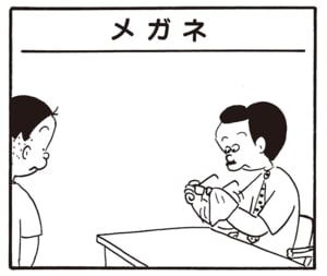 【無料漫画】かりあげクン（2137回）毎日2回配信！「メガネ」いつまで経っても消えないくもり／植田まさし 1