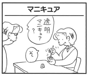 透明マニキュア? そ