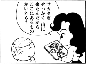 【無料漫画】毎日配信！少年アシベ（76）「秋の遠足」森下裕美／キュートなゴマフアザラシの“ゴマちゃん”をめぐる名作ギャグ4コマ 16