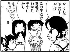 どうしてその子だけ この子だけ巻き毛でわかりやすいから