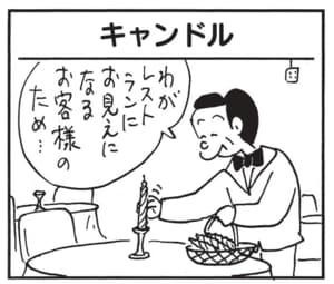 【無料漫画】かりあげクン(1622回)毎日配信!「かみ」「キャンドル」綺麗に整えられた書類、実は…/植田まさし 5
