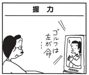 【無料漫画】かりあげクン(1535回)毎日配信!「英会話」「眠気ざまし」突然英会話を学び始めたワケは…/植田まさし 13