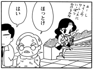【無料漫画】毎日配信！少年アシベ（81）「愛の家族」森下裕美／キュートなゴマフアザラシの“ゴマちゃん”をめぐる名作ギャグ4コマ 13