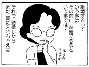 【無料漫画】毎日配信!少年アシベ(213)わざわざ変装したワケは?「私じゃない人」キュートな“ゴマちゃん”をめぐる名作4コマ/森下裕美 16