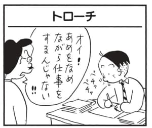 【無料漫画】かりあげクン(1566回)毎日配信!「仏像」「トローチ」業績不振を脱するための斬新なアイデア/植田まさし 5