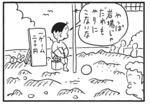 【無料漫画】かりあげクン(1610回)毎日配信!「たね」「ビーチバレー」早速仕返しを試みたけど…/植田まさし 8