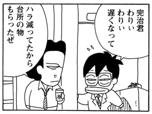 完治君わりぃわりぃ遅くなって　ハラ減ってたから台所の物もらったぜ