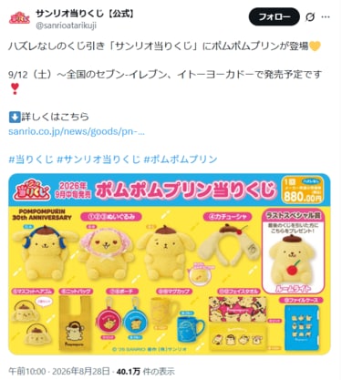 2ページ目) ポムポムプリン新作「当りくじ」にファン歓喜！「ハズレの