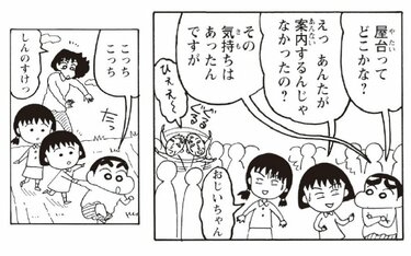 ドラえもん ちびまる子ちゃん クレヨンしんちゃん 学習まんが 2ページ目) まる子としんちゃんが夢の共演！『ちびまる子ちゃん』と