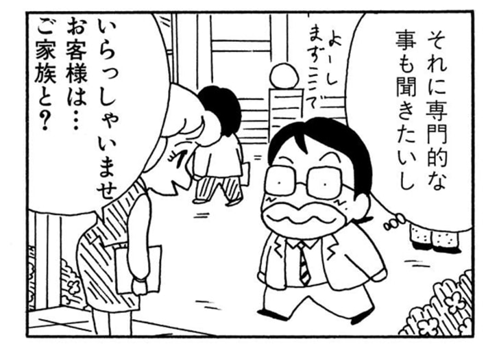 いらっしゃいませ　お客様は…ご家族と？