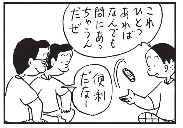 これひとつあればなんでも間に合っちゃうんだぜ　便利だなー