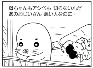 【無料漫画】毎日配信！少年アシベ（63）「自慢の秘書」森下裕美／キュートなゴマフアザラシの“ゴマちゃん”をめぐる名作ギャグ4コマ 16