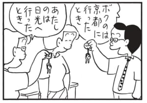 ボクのは京都に行ったとき あたしのは日光へ行ったとき