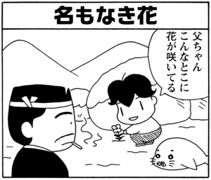 【無料漫画】毎日配信！少年アシベ（43）「ウインターリゾート」森下裕美／キュートなゴマフアザラシの“ゴマちゃん”をめぐる名作ギャグ4コマ 26