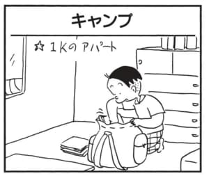 【無料漫画】かりあげクン(1657回)毎日配信!「キャンプ」「応急処置」やたら荷物が多いワケは…/植田まさし 1