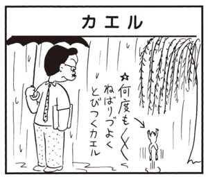 【無料漫画】かりあげクン（2018回）毎日2回配信！「カエル」ナナメ上の見習い方!?／植田まさし 1