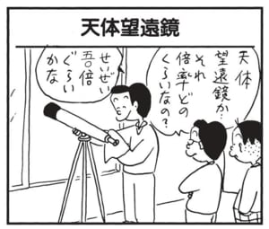 【無料漫画】かりあげクン(1770回)毎日配信!「マージャン」「天体望遠鏡」ウソをついて夜遊びした結果…/植田まさし 5