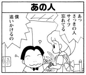 【無料漫画】毎日配信！少年アシベ（231）うっかり踏みつぶしそうに…「ギーコの目的」キュートな“ゴマちゃん”をめぐる名作4コマ／森下裕美 14