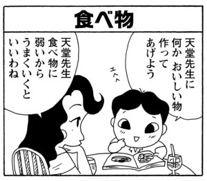【無料漫画】毎日配信!少年アシベ(214)料理を教えてもらうはずが…「鱶田の恋心」キュートな“ゴマちゃん”をめぐる名作4コマ/森下裕美 26