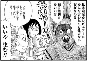 【無料漫画】『そもそもウチには芝生がない』第92話「他人の言葉にイライラが止まらない…!?」たちばなかおるの画像