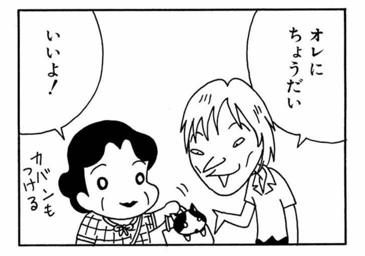 オレにちょうだい　いいよ！