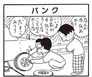 なんか手伝おか？　いいよお前が手伝うとろくなことせんからな　だまってみてろ