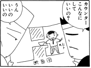 【無料漫画】毎日配信！少年アシベ（23）「ボクたちの関係」森下裕美／キュートなゴマフアザラシの“ゴマちゃん”をめぐる名作ギャグ4コマ 12