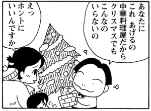 【無料漫画】毎日配信！少年アシベ（84）「クリスマスの夜」森下裕美／キュートなゴマフアザラシの“ゴマちゃん”をめぐる名作ギャグ4コマ 15