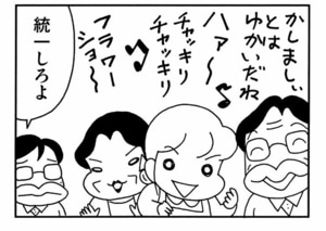 統一しろよ