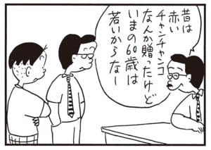昔は赤いチャンチャンコなんか贈ったけどいまの60歳は若いからなー