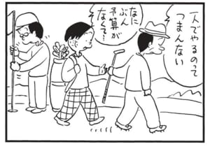 【無料漫画】かりあげクン(1527回)毎日配信!「大目玉」「かつお」遅刻して激怒された次の瞬間…/植田まさし 16