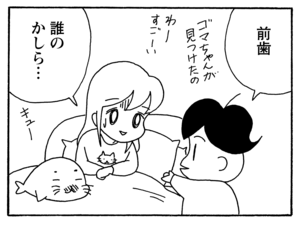 【無料漫画】毎日配信！少年アシベ（183）楽しいスキー旅行「すべるゴマちゃん」キュートな“ゴマちゃん”をめぐる名作4コマ／森下裕美 25