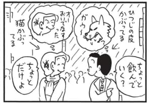 ちょっと飲んでいく？　ちょっとだけよ