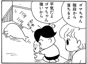 【無料漫画】毎日配信！少年アシベ（21）「ライバル」森下裕美／キュートなゴマフアザラシの“ゴマちゃん”をめぐる名作ギャグ4コマ 21