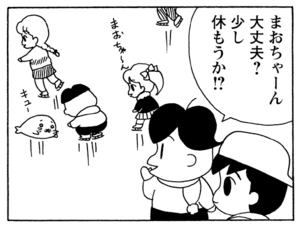 まおちゃーん大丈夫？少し休もうか！？