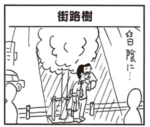 【無料漫画】かりあげクン（2041回）毎日2回配信！「街路樹」意外な方法でも使えちゃう!?／植田まさし 1