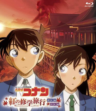 工藤新一&毛利蘭に服部平次&遠山和葉、高木刑事&佐藤刑事は