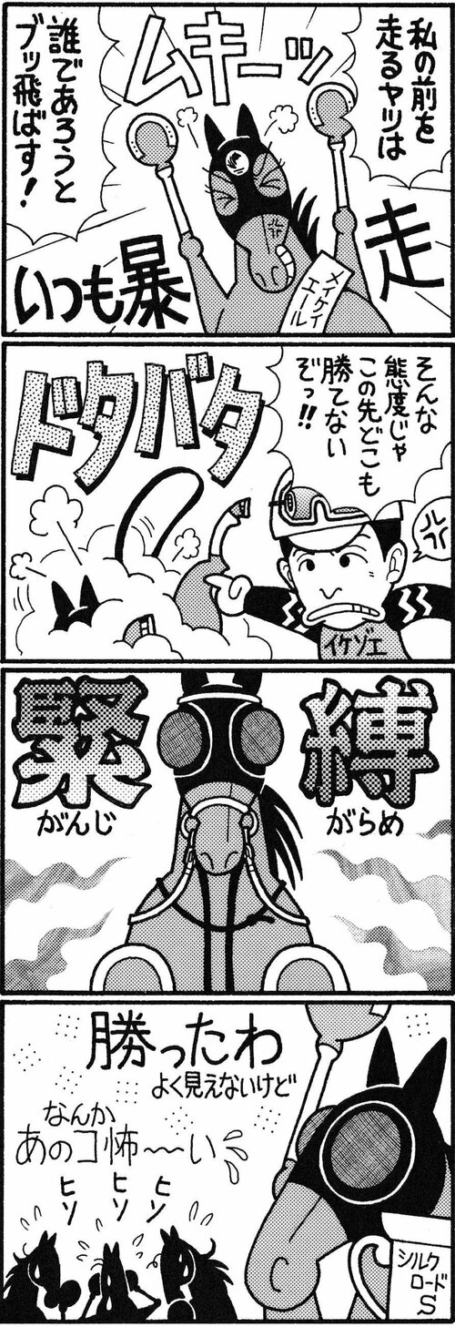 私の前を走るヤツは誰であろうとブッ飛ばす！　いつも暴走