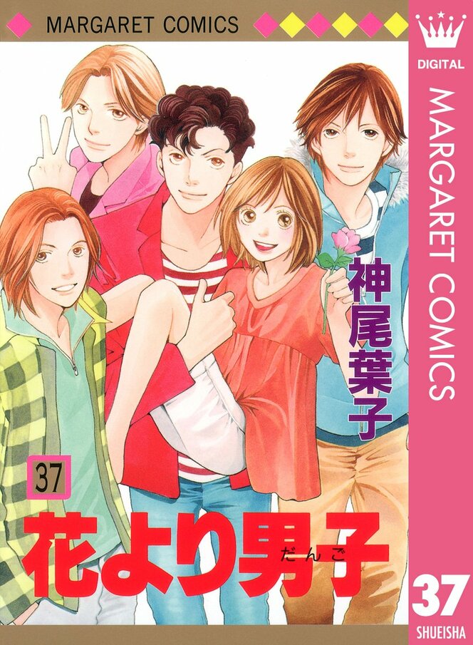 5ページ目 花より男子 白鳥麗子でございます 最終回の 数年後 が見てみたい 好きだった少女漫画 ランキング ふたまん 5ページ目 花より男子 白鳥麗子でございます 最終回の 数年後 が見てみたい 好きだった少女漫画 ランキング ふたまん