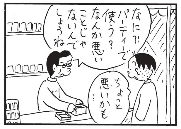 【無料漫画】かりあげクン（1864回）毎日2回配信！「クリスマスパーティー」意外な道具を使用／植田まさし 