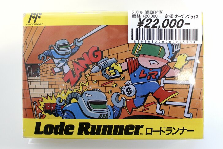 実は「バージョン違い」が存在していた…ファミコン名作『ロードランナー』と「3つの箱」【ハードオフ大竹店長の「レトロゲームちょっといい話」】の画像