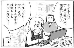 【無料漫画】お客さんの記憶力を信じるな『本屋の堀ちゃん』(2) 9