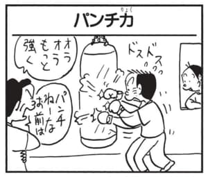 【無料漫画】かりあげクン(1597回)毎日配信!「修行」「マムシドリンク」滝に打たれる人を見習って…?/植田まさし 13