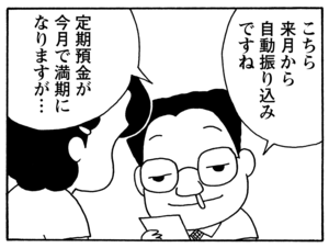 こちら来月から自動振り込みですね 定期預金が今月で満期になりますが…