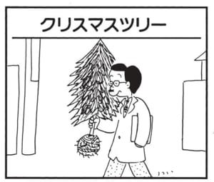 【無料漫画】かりあげクン（1840回）毎日2回配信！「クリスマスツリー」素敵な飾り付けでクリスマス気分／植田まさし 1