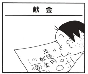 【無料漫画】かりあげクン(1473回)毎日配信!「引き出物」「野立て」不注意が引き起こしてしまった悲劇/植田まさし 9