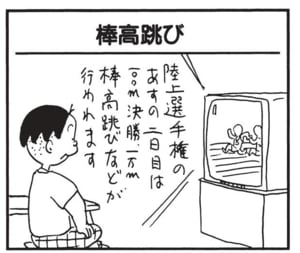 【無料漫画】かりあげクン(1576回)毎日配信!「棒高跳び」「レストラン」陸上競技で“一度やってみたかったこと”って?/植田まさし 1