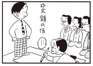 【無料漫画】かりあげクン（1922回）毎日2回配信！「社長の書き初め」かりあげクンの役割は…!?／植田まさし 4