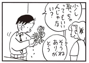 少し取っちゃってもいいんじゃない？　そうねありがとう